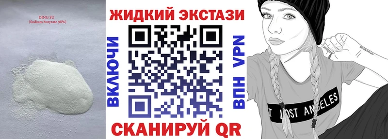 Купить  Гусь-Хрустальный  БУТИРАТ жидкий экстази 